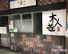 木人巷