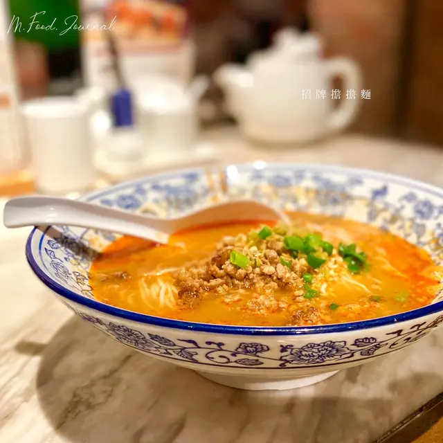 招牌擔擔麵