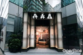 犇羴鱻