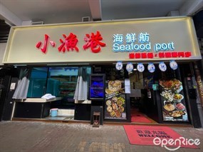 Seafood Port Restaurant