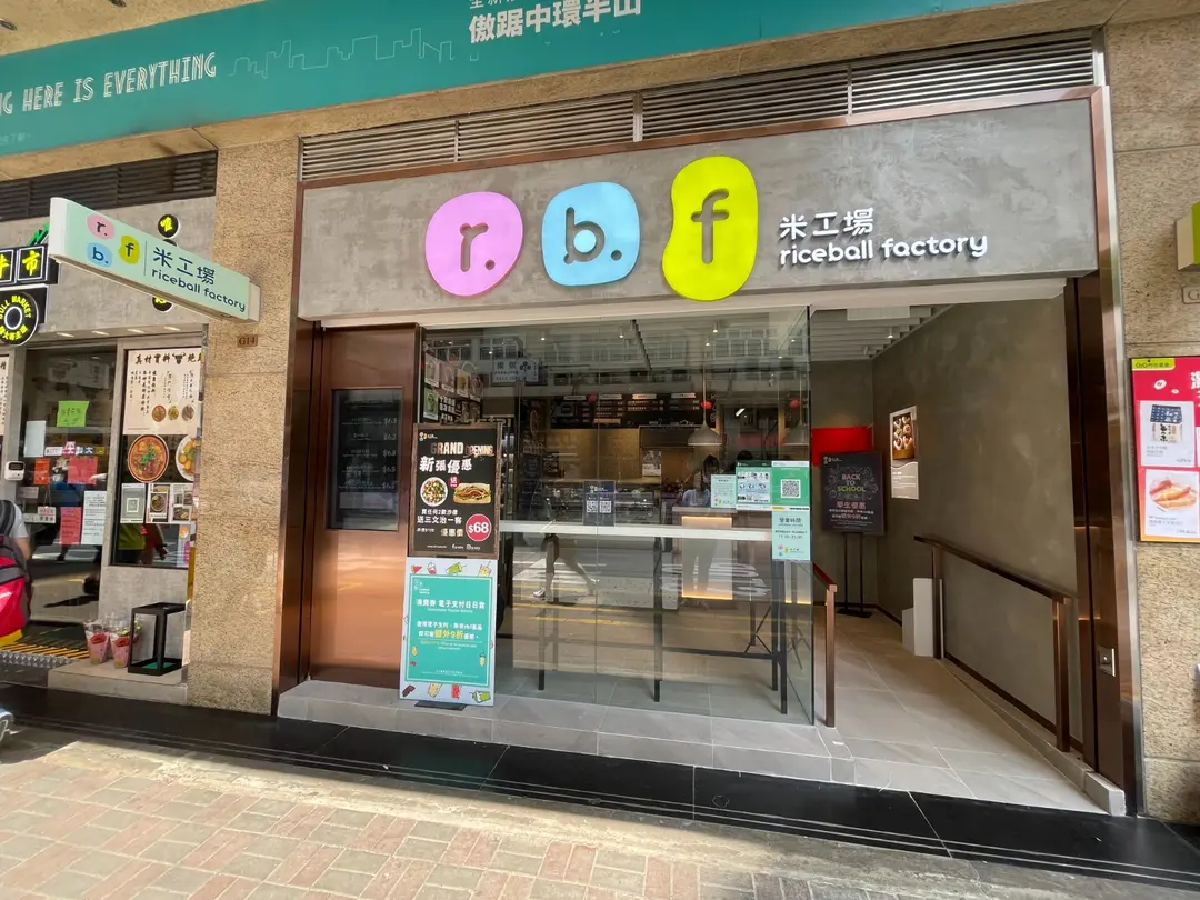 Rice Ball Factory