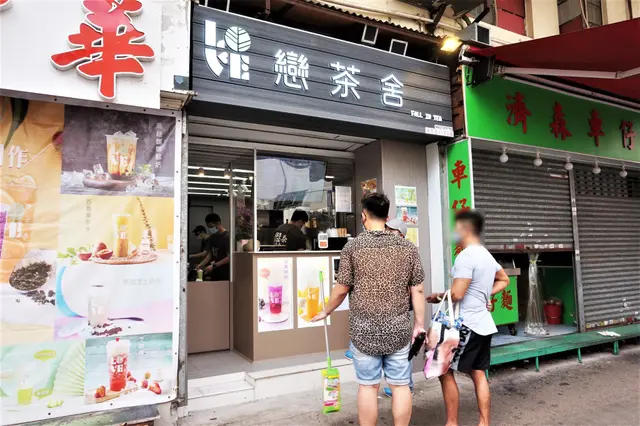 戀茶舍 Fall in Tea