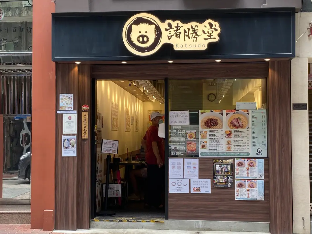 Katsudo
