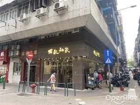 咀記麵家