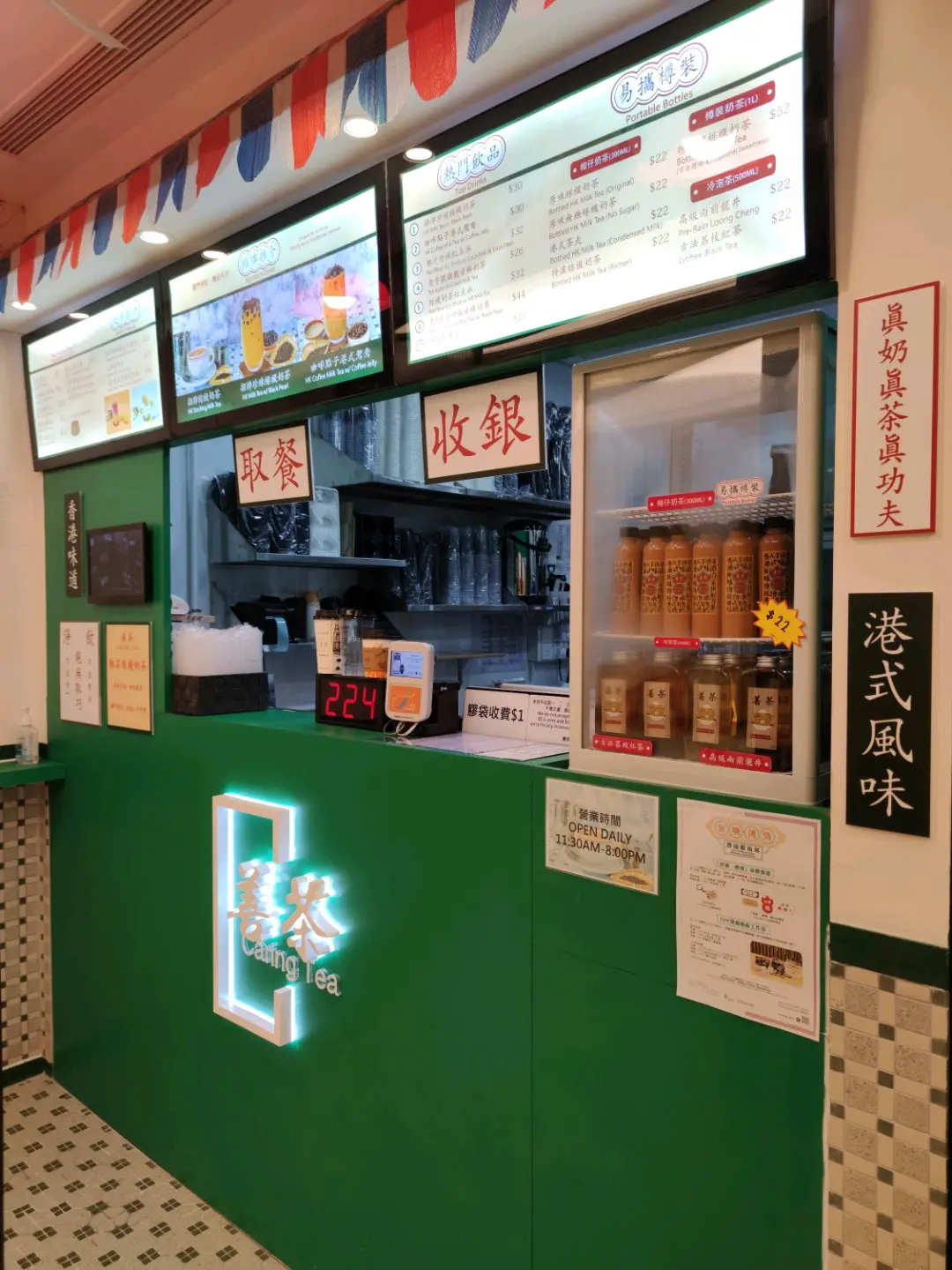 善茶