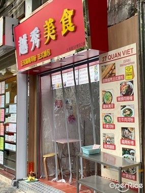 越秀美食