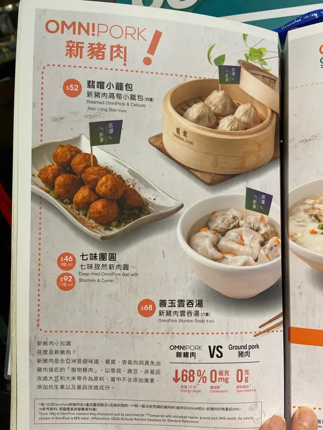 新豬肉(植物肉)菜式