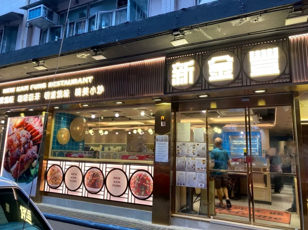 新金豐餐廳
