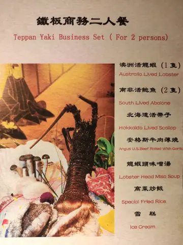 铁板午市龙虾鲍鱼二人前$1400