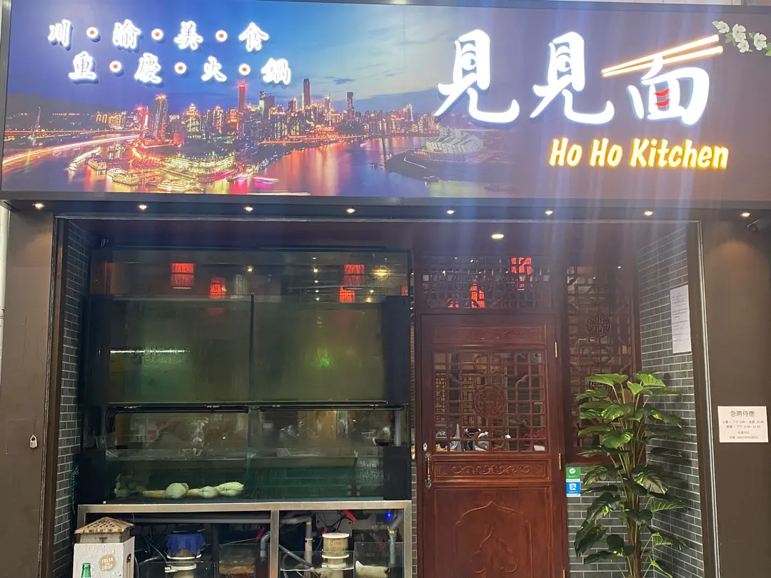 見見面 (打鼓嶺道)