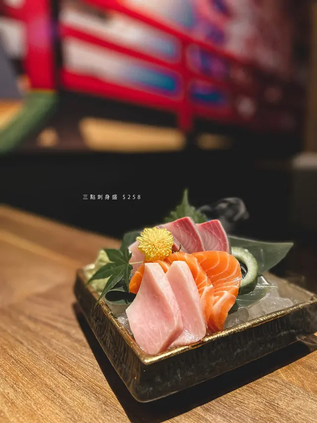 三點刺身盛