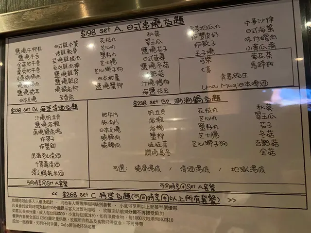 日式串燒放題