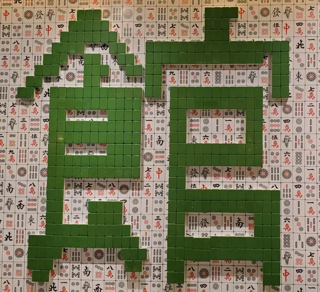 用麻雀砌成的裝修