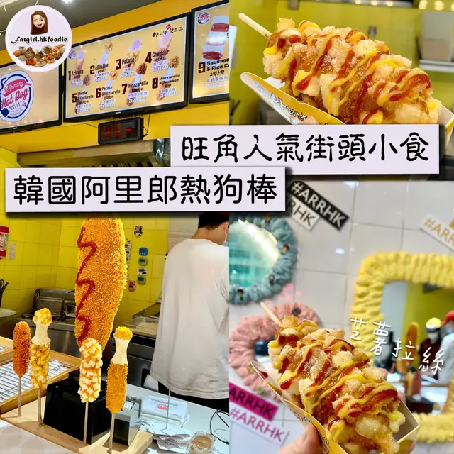 首先熱狗棒會沾上砂糖,之後可隨個人喜好落唔同嘅醬料,我落咗茄汁同蜂蜜芥末醬,都好夾好好味😋;熱狗棒外皮沾上咗薯仔🥔粒,中間係麵包🍞,入邊係啖啖拉絲水牛芝士🧀,芝士味夠曬濃,咬落去口感外脆內軟,三樣嘢夾埋整成熱狗棒,令到口感更豐富,真係估唔到咁好食😭❤️