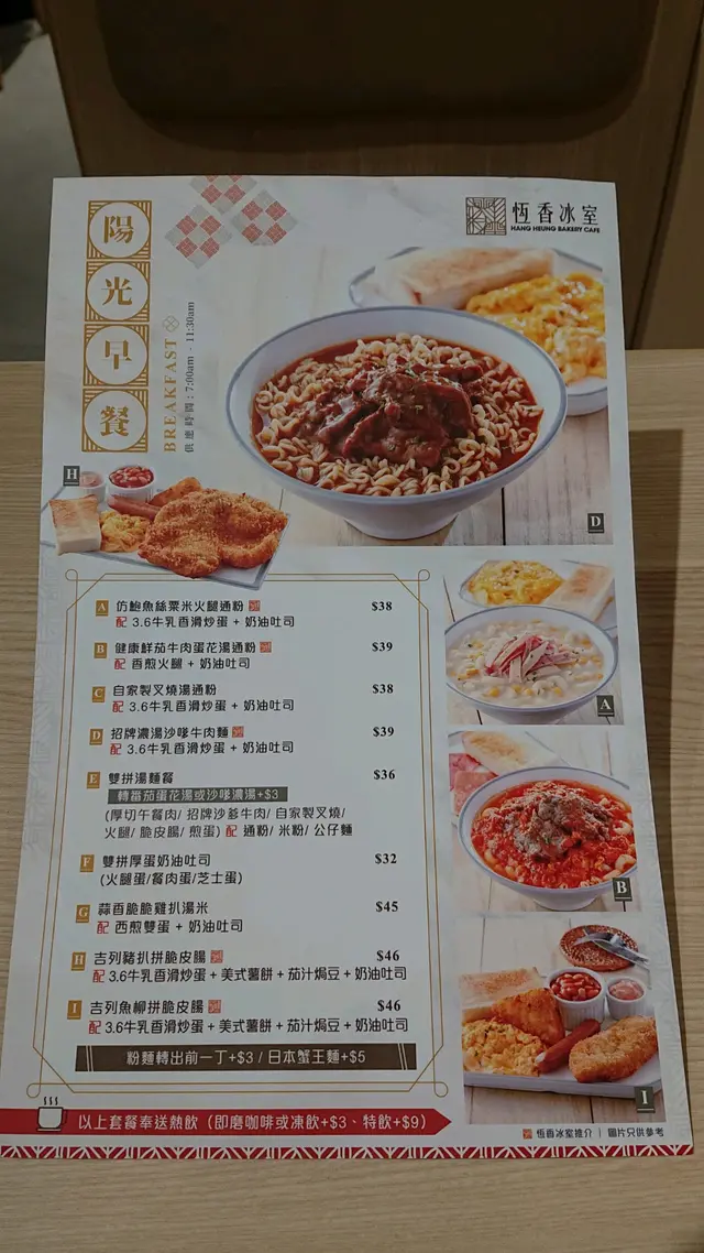 早餐餐牌
