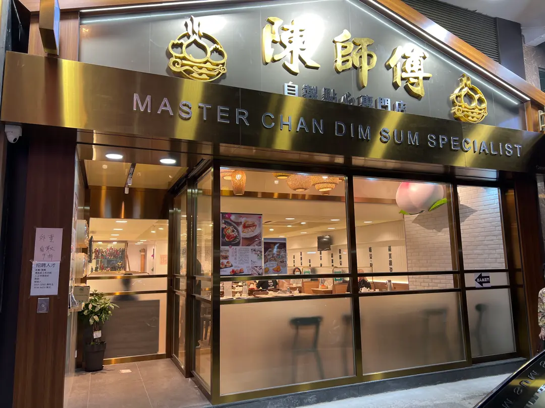 Master Chan Dim Sum Specialist