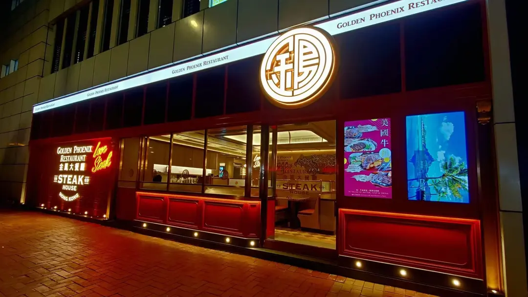 金鳳大餐廳