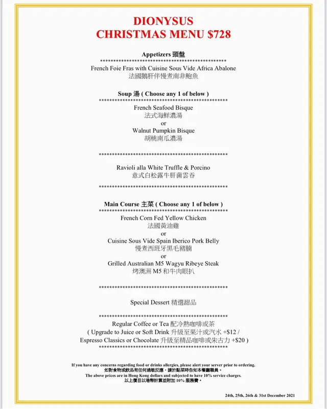 2021 年聖誕套餐在12月24-26日及31日晚上供應，在12月其他時間或日子餐廳都可以提供，需要兩日前預訂及繳付按金，詳情可歡迎致電或WhatsApp 5610 4292 查詢