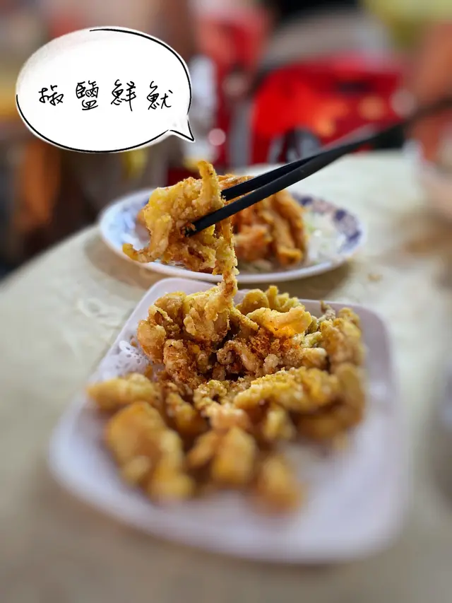 椒鹽鮮魷