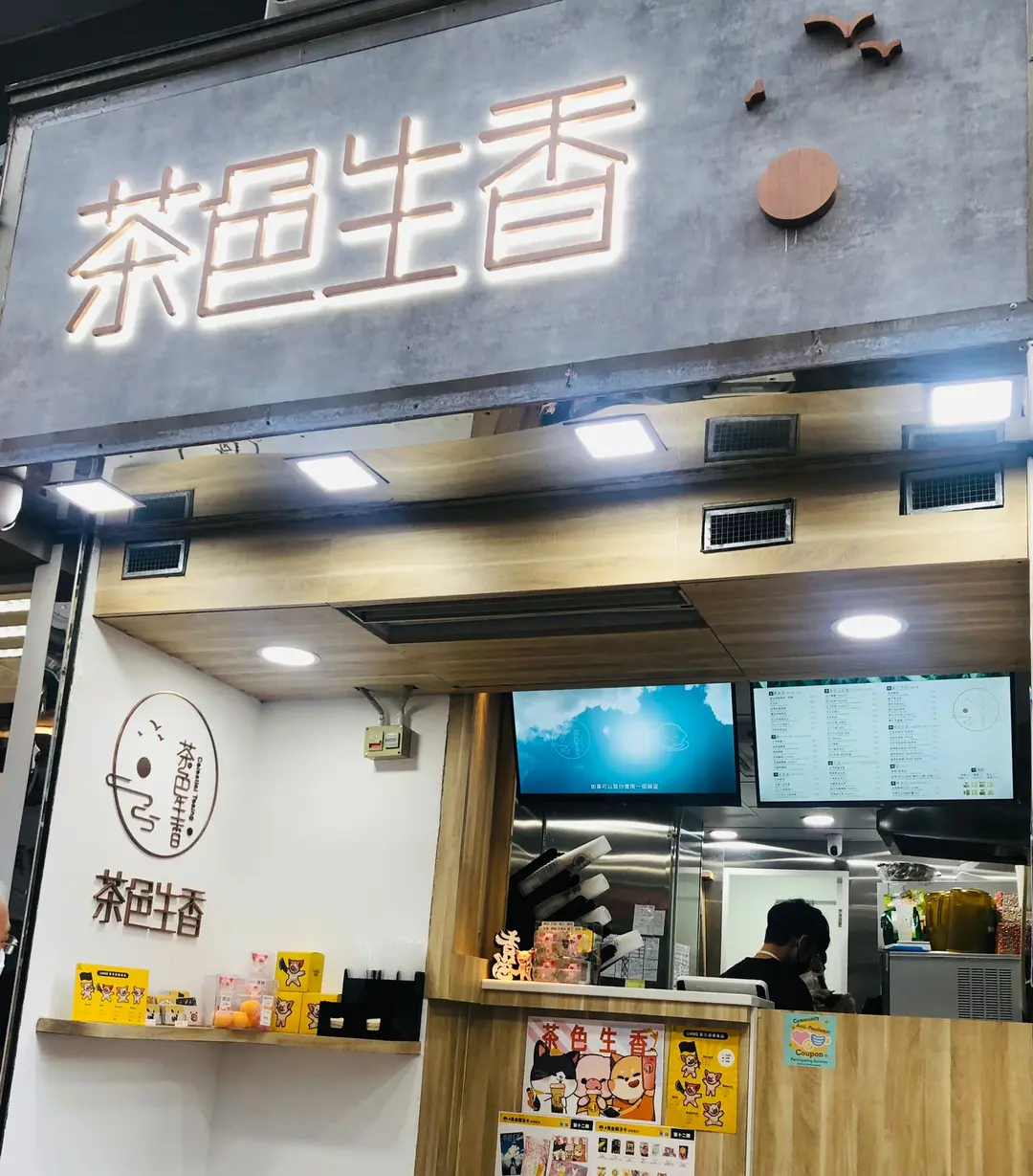 茶色生香 (寶峰園)