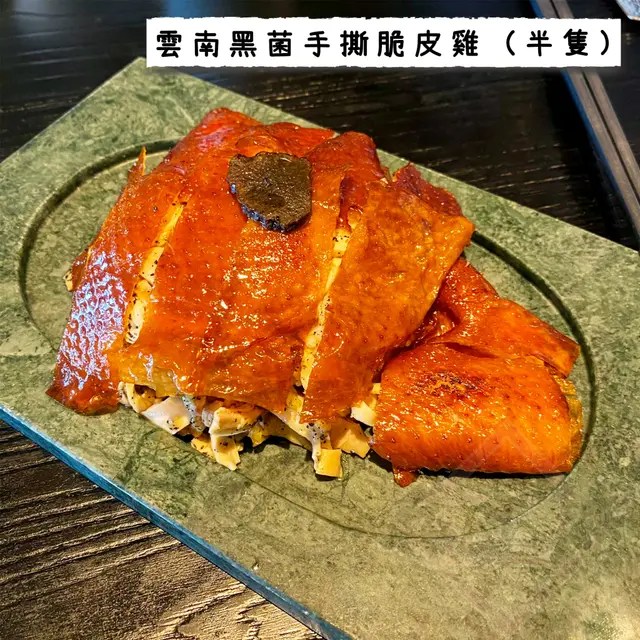 雲南黑菌手撕脆皮雞（半隻）