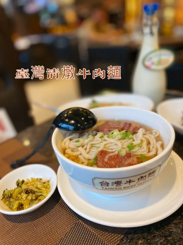 台灣清燉牛肉麵