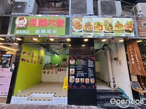 無辣不歡