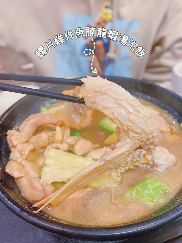 螺片雞件魚腩龍蝦湯泡飯