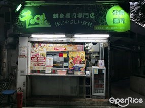 千の味刺身壽司專門店