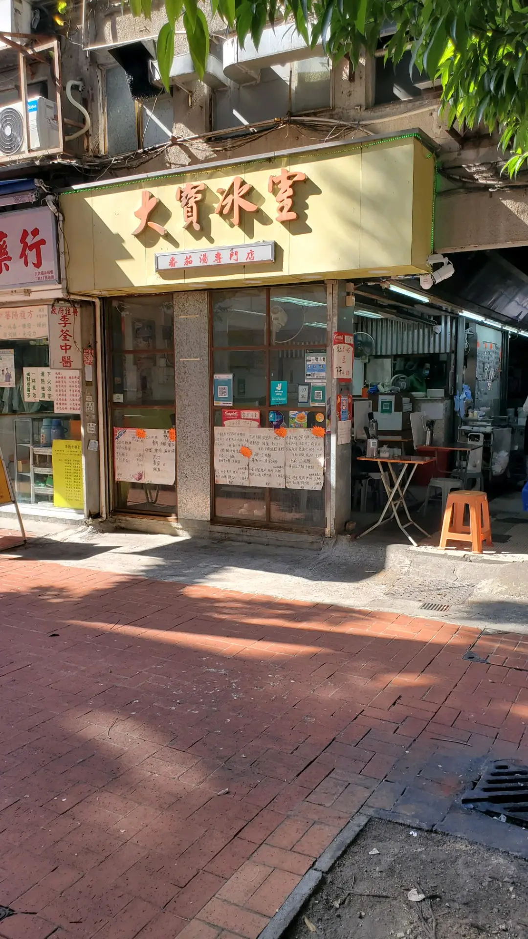 大寶冰室