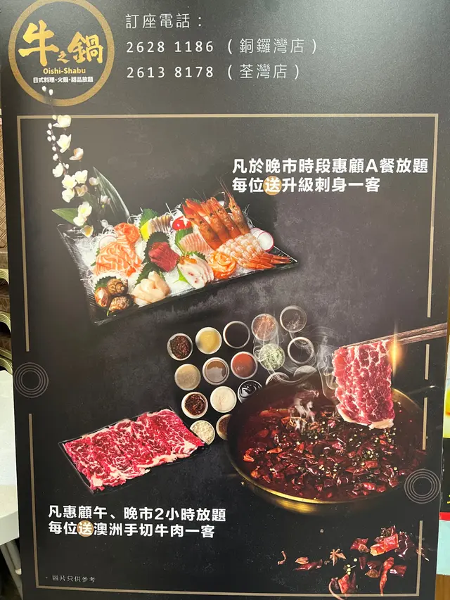 惠顧A餐送手切牛飲及刺身盤