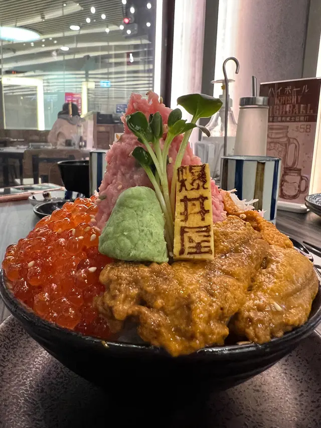 四重火山盛丼