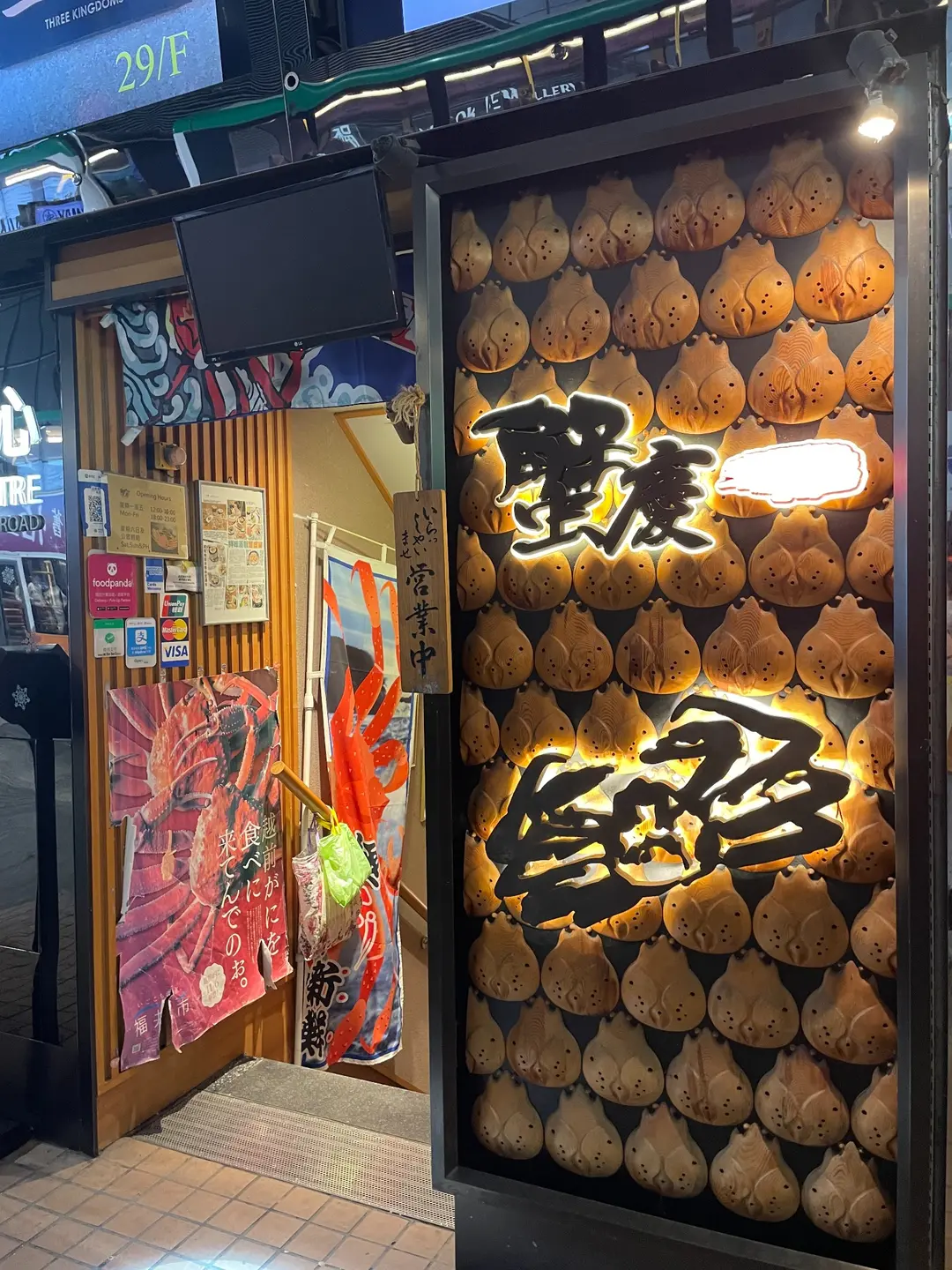 蟹慶