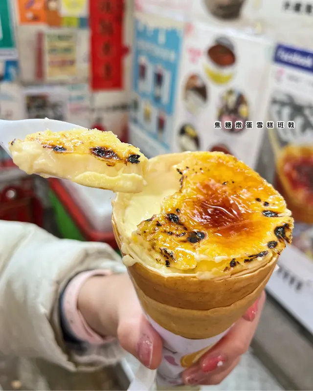 焦糖燉蛋雪糕班戟