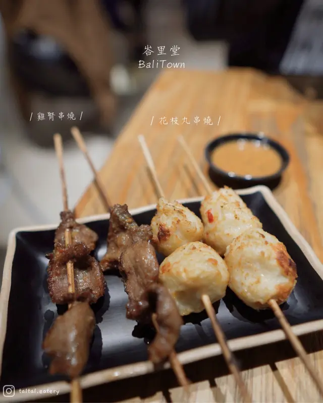 印尼風味串燒 花枝丸 | 雞腎