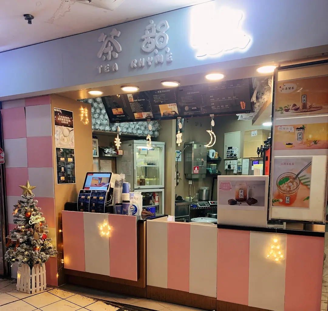 茶韻