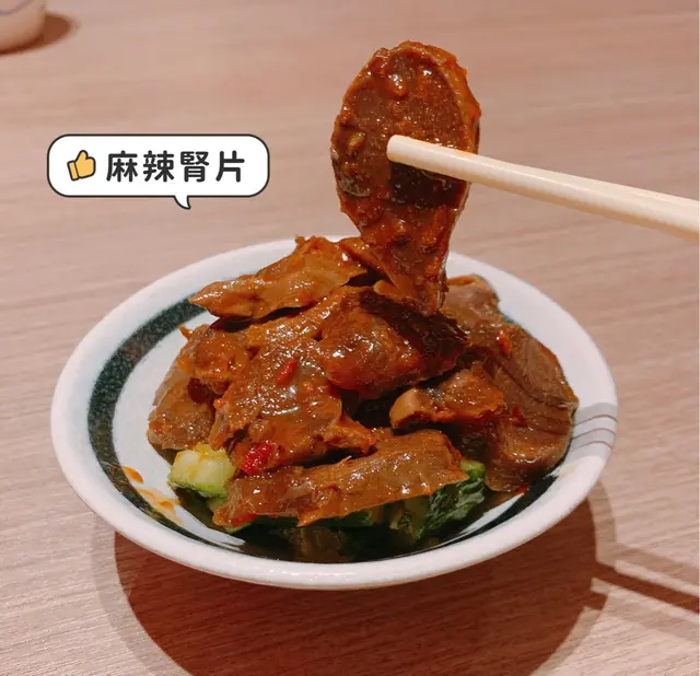 麻辣腎片