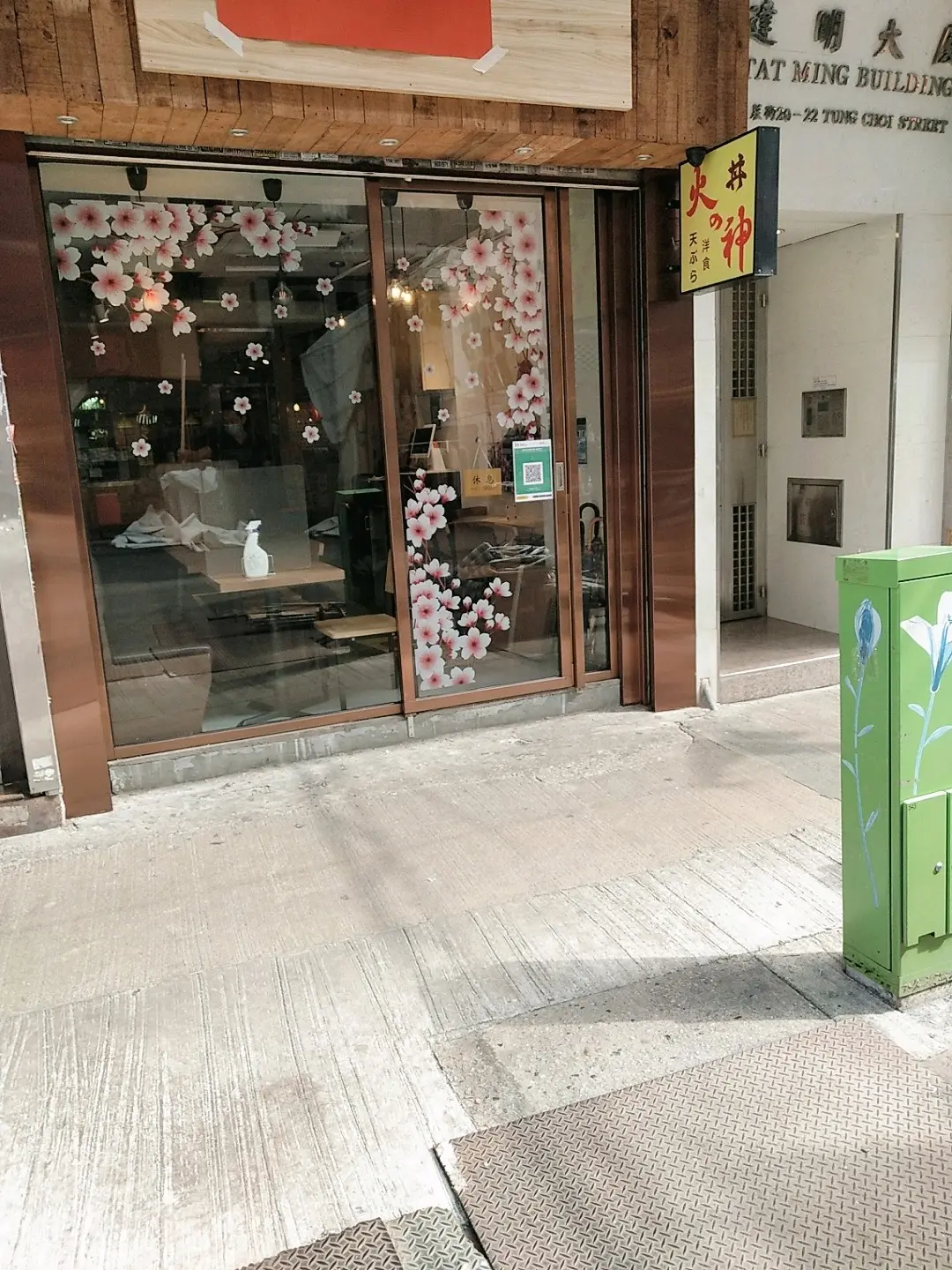 火の神