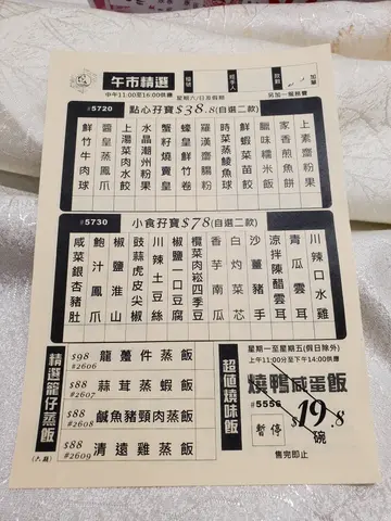 星期六/日,午市点心孖宝点心纸。