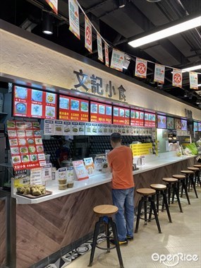 文記小食