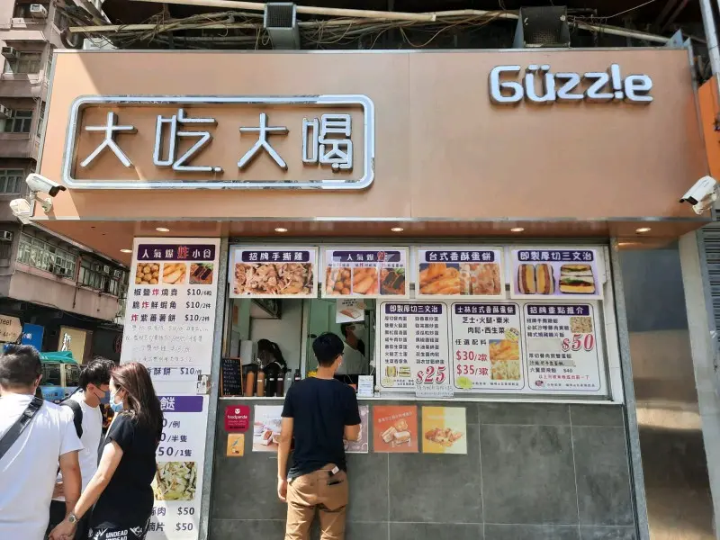 大吃大喝