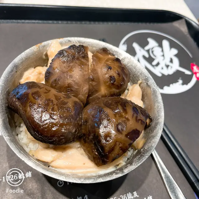 冬菇滑雞蒸飯