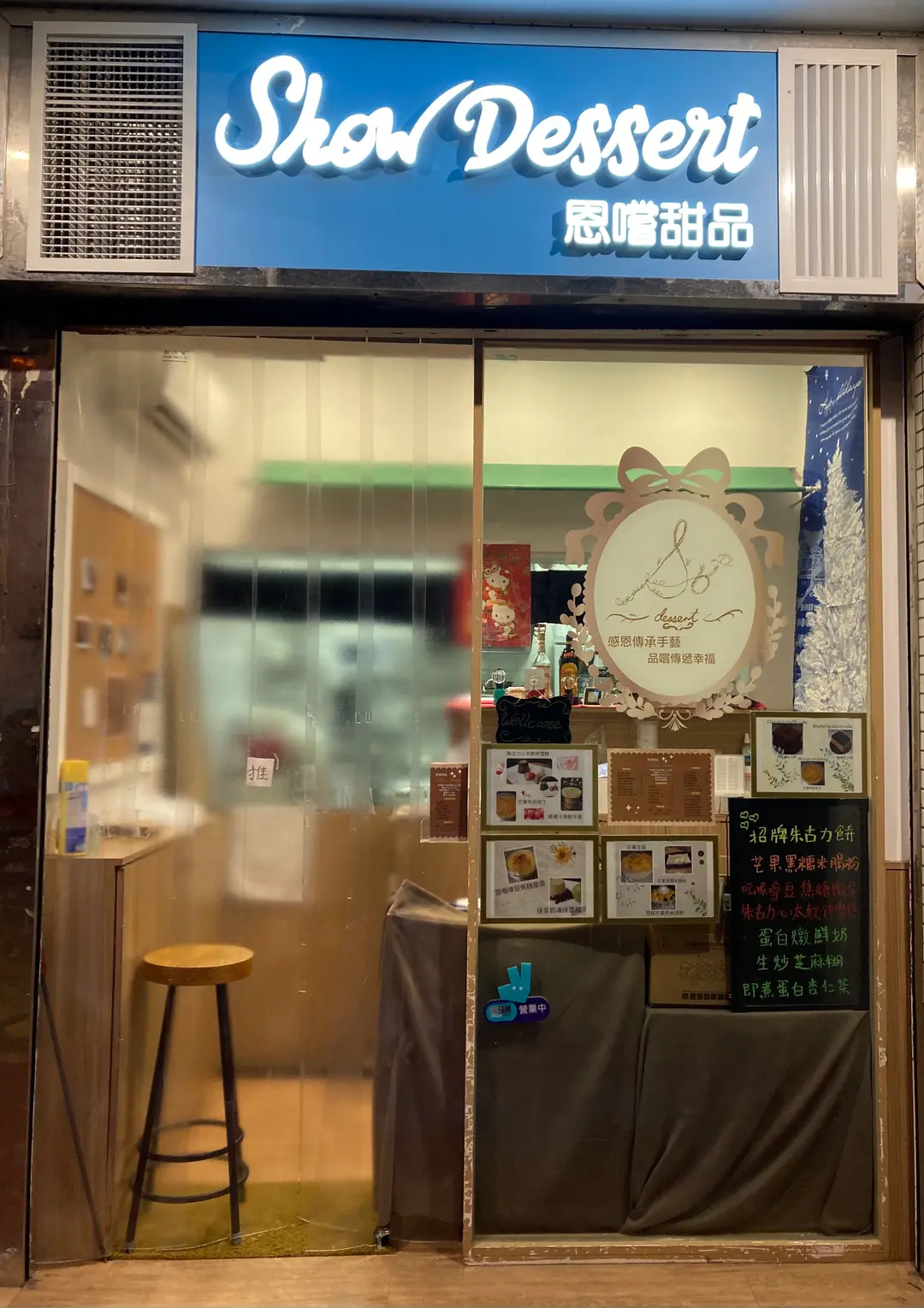 恩嚐甜品