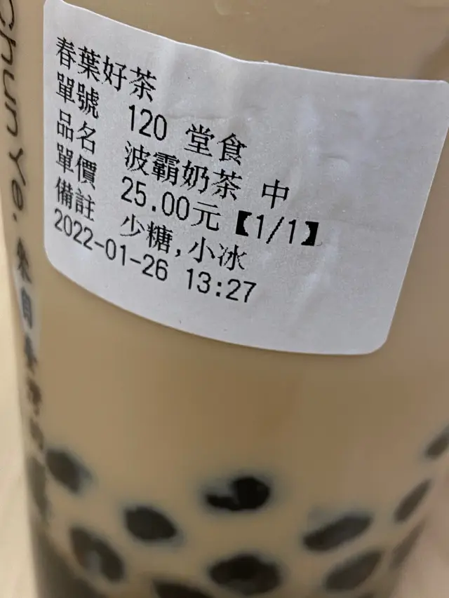 波霸奶茶