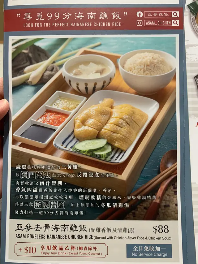 海南雞飯餐