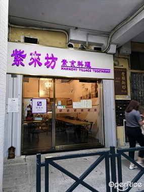 紫來坊素食料理