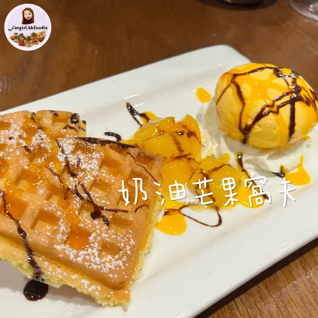 呢到嘅甜品反而唔算話太突出,窩夫口感較實,咬落去硬硬哋,芒果🥭比得太少,雪糕🍨係芒果味正常冇特別,d 忌廉陣味有少少膠..🥲