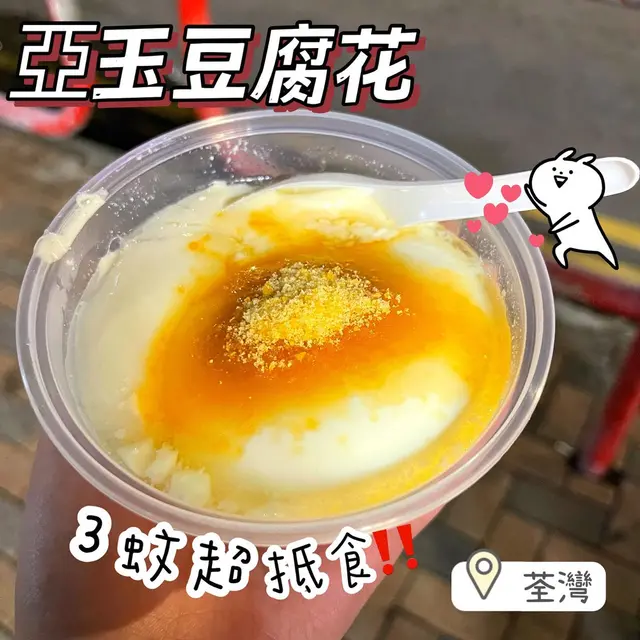 黃豆豆腐花