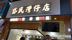 岱民灣仔店