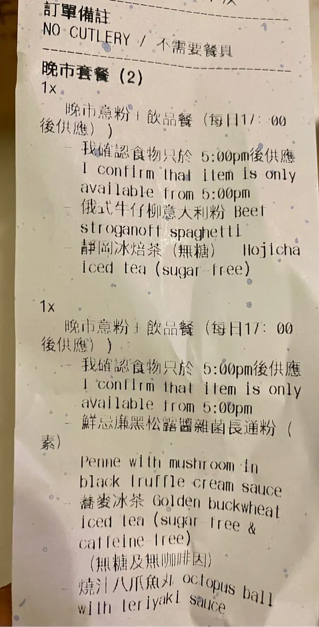 晚市意粉+飲品餐-外賣